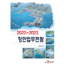 2022-2023 港口業務手冊, 海洋水產部, JINHAN M&B