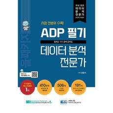 DATAEDU ADP筆試資料分析專家, 數據教育