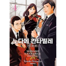 交響情人夢 新裝版, 4卷, 大元 C.I.