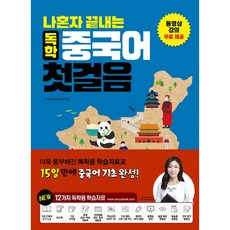 我獨自學完的中文第一步 1, NEXUS