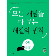Chunjae 涵蓋所有概念的解題法則, 國小 5-2