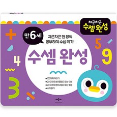 循序漸進 數學計算完成, 6歲逐步完成數學, Applebee, 滿6歲