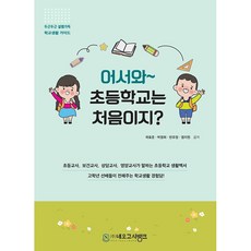 어서와~ 초등학교는 처음이지?, 네오고시뱅크