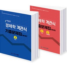 李相根 經濟學 客觀式歷屆試題集 微觀 + 宏觀 套組 全2冊, 네오고시뱅크