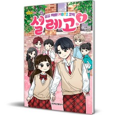 Haksanpub 鶴山文化社 鈴鐺TV 百分百共鳴! MBTI 漫畫 心動時刻, 單品