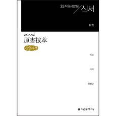 Jisikeulmandeuneunjisik 原著選粹 新書 大字體書, 家議