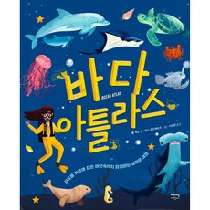바다 아틀라스, 책세상어린이, 없음null