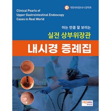 實戰上消化道內視鏡病例精解, 大韓胃大腸內視鏡學會, Medianbook出版社