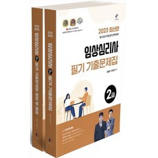 2023 臨床心理師2級筆試考古題本 + 解答與解析套組 全2冊, 分享書