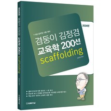 2024 겸둥이 김정겸 교육학 200선, 법률저널
