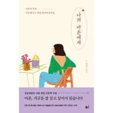 Pulbit 給我的四十歲, 全安娜