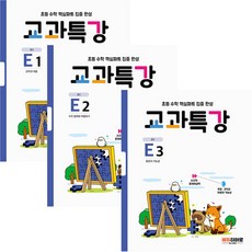 學科特講 E1~E3 套書 全3冊, 國小5~6年級, Edu Hero