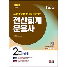 2023 hoa 提供免費影片課程的電腦會計應用師 2級 實務, 時代考試企劃