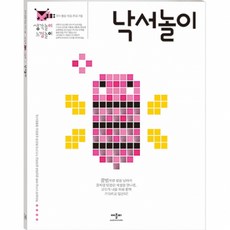 생각놀이 느낌놀이, 낙서놀이, 애플비