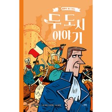 SeupunBook 雙城記 S經典 ： 查爾斯·狄更斯, 無