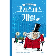 SeupunBook 聖誕頌歌 S經典 ： 查爾斯·狄更斯, 無