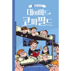 SeupunBook 大衛·考柏菲 S經典 ： 查爾斯·狄更斯, 參考詳細說明