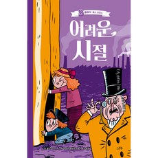 SeupunBook 艱難時世 S經典 ： 查爾斯·狄更斯