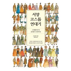 서양 코스튬 연대기, 들녁, 존 피콕