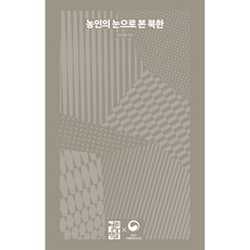 OPENBOOKS 從聾人眼中看北韓, 林瑞希
