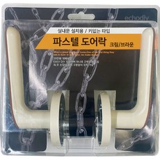 Eco Sangsa粉彩室內門安裝用門鎖 無鑰匙型, 奶油色+棕色