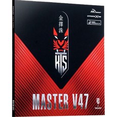 T Mount Master V47 乒乓球橡膠中的高張力疙瘩, 紅色的