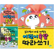 읽으면서 바로 써먹는 어린이 속담 세트 전 3권, 파란정원