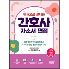 2024 一本搞定護理師自傳·面試, 時代考試企劃