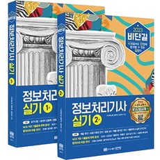 2023 絲路 資訊處理技師 術科 1 + 2 套組 全2冊, 成安堂