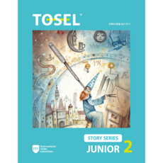 TOSEL Story Series Junior, 에듀토셀, 2권