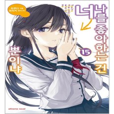 喜歡本大爺的竟然就妳一個? 15, 鶴山文化社