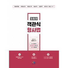 2023 林鐘熙 客觀式 刑事法 初版, Willbes