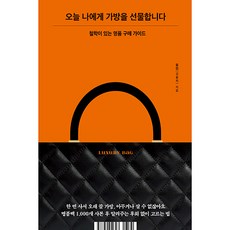 Tamtam 08 今天我送自己一個包, 二十一世紀圖書, Yuluv(金律喜)