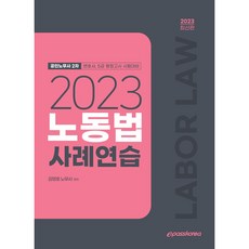2023 勞動法案例練習, Epass Korea