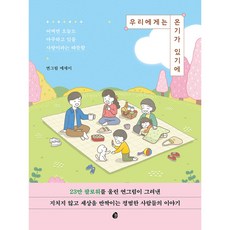 NOL 因為我們擁有溫暖, 硯格林