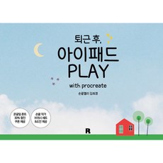 realbooks 下班後 iPad PLAY with procreate, 指尖書法 金希京