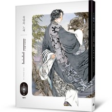 elixir publisher 青陽之歌, 山田章博