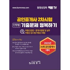 2023 公認仲介士第二次考試 按單元歷屆試題攻略, 凡論社