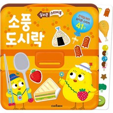 실리콘 스티커북 소풍 도시락, 스마트베어, 상세 설명 참조