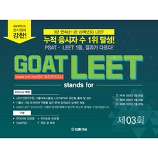 TheLawJournal 2024 GOAT LEET模擬考試第3回23.05.07實施信封, 法律期刊