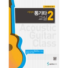 李根成的民謠吉他教室 2 琶音篇, 李根成, 三好ETM