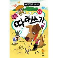 초등 속담 따라쓰기, 북파크