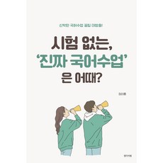 沒有考試的 '真正的國文課'怎麼樣?, 思想之光, 鄭雅凜