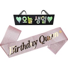 Joyparty 生日眼鏡 今天生日韓文字款+生日背帶, 黑色（眼鏡）、閃粉玫瑰金（肩帶）, 1套