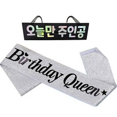 Joyparty 生日眼鏡 只有今天是主角韓文字款+生日背帶, 黑色（眼鏡）、閃銀（肩帶）, 1套