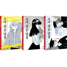 少女鬼怪偵探 1~3集套書, 少女鬼探。 1-3卷套裝, 泡芙書