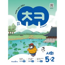 2024 Choco, 第二學期, 國小 5-2, Mirae N, 社會