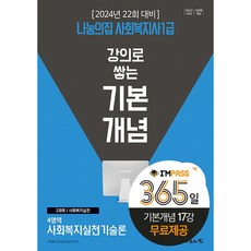 PressOfSharingHouse 2024 社會工作師1級 講座累積的基本概念 社會工作實踐技術論