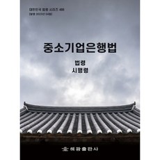 중소기업은행법, 해광