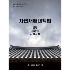 自然災害對策法, 海光